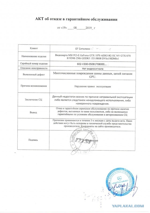 Что с ситилинком?