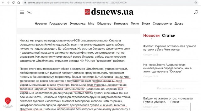 ФСБ задержала 14 участников украинского радикального сообщества