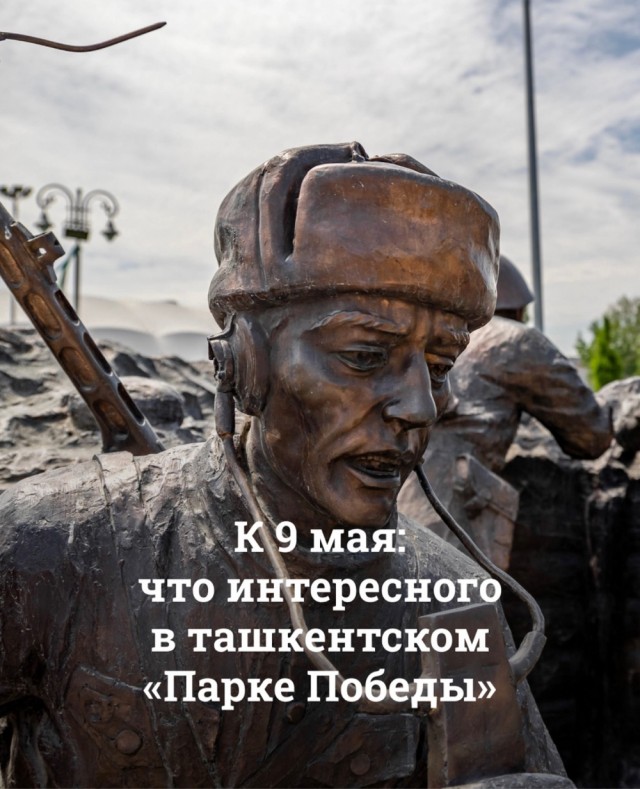Парк победы. Узбекистан, Ташкент 2021