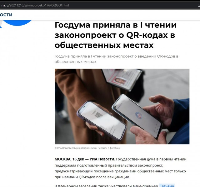 Первое чтение законопроекта о введении QR-кодов в общественных местах