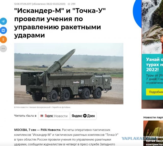 Российские войска нанесли ракетный удар по железнодорожным станциям на Украине