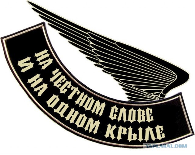 Покажи свой шеврон.