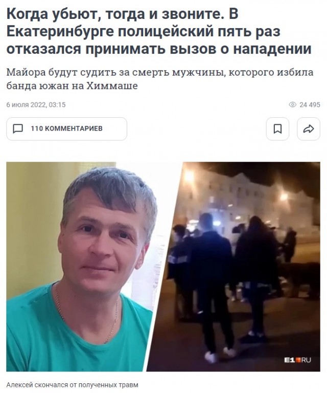 Вот когда убьют, тогда и звоните!