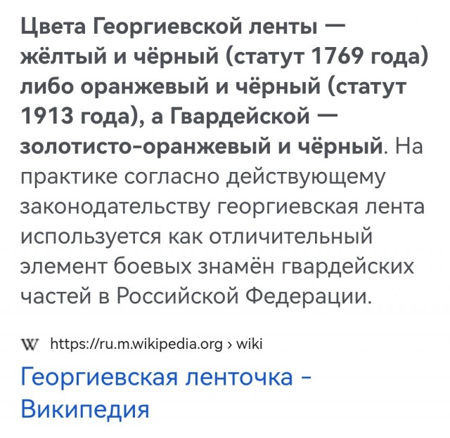 Госдума приняла закон о штрафах до 5 миллионов рублей за осквернение георгиевских лент