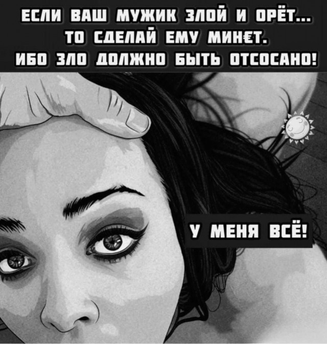 Пятница. И немного слегка пошлых картинок с надписями и без 16+ (10.02)