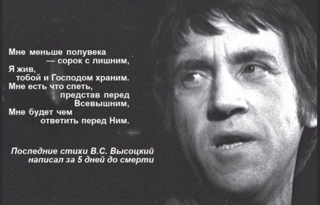 Смерть Высоцкого - некоторые мнения, версии, факты...