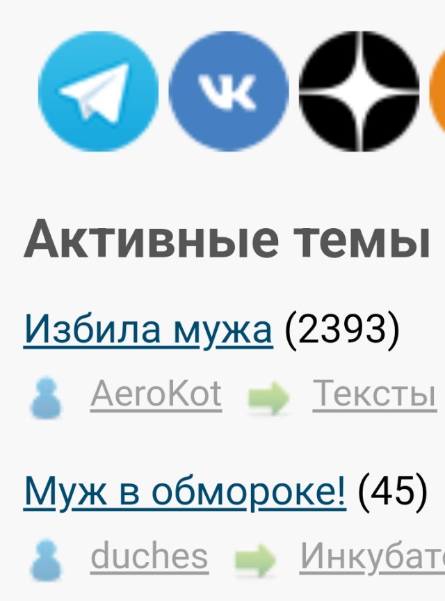 Избила мужа
