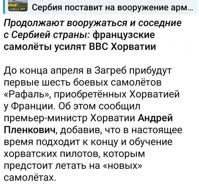 Сербия отказалась от покупки российских МиГ-29 ради французских истребителей