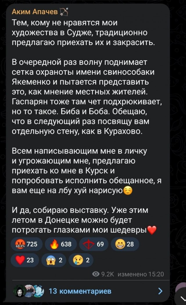 В Суджу приехал известный певец Аким Апачев и начал всюду оставлять надписи баллончиком