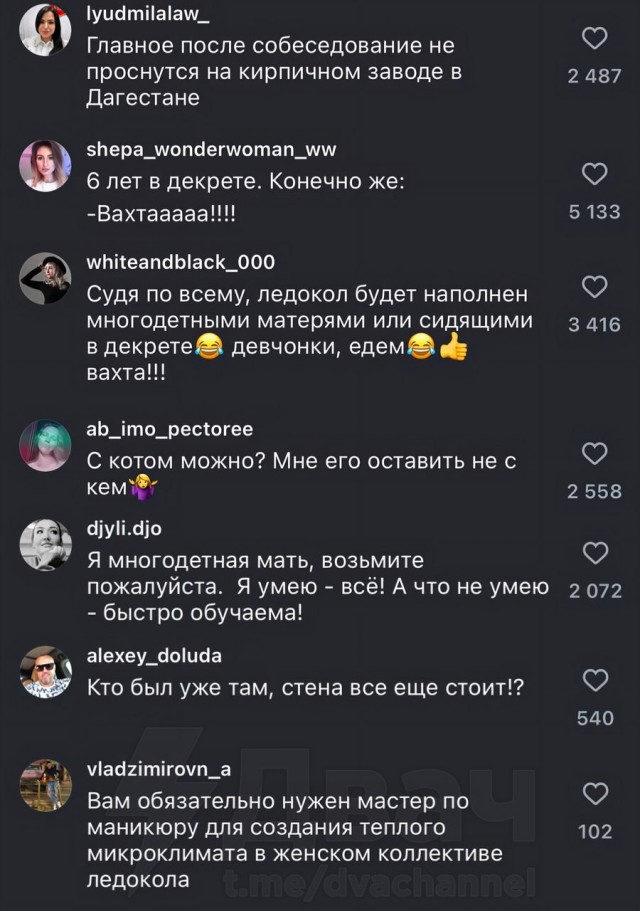 За вахту на ледоколе предлагают 500 тысяч рублей