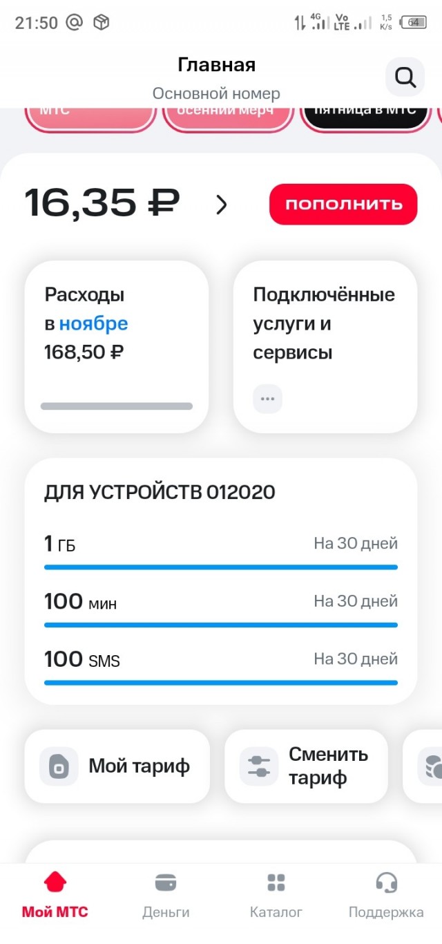 ФАС обязал МТС вернуть тарифы к уровню весны 2024 года и выплатить 3 млрд рублей