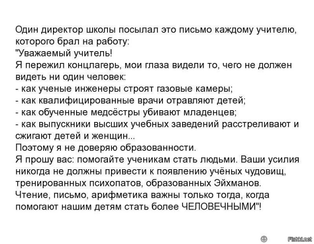 Просто речь одного бывшего школьного учителя