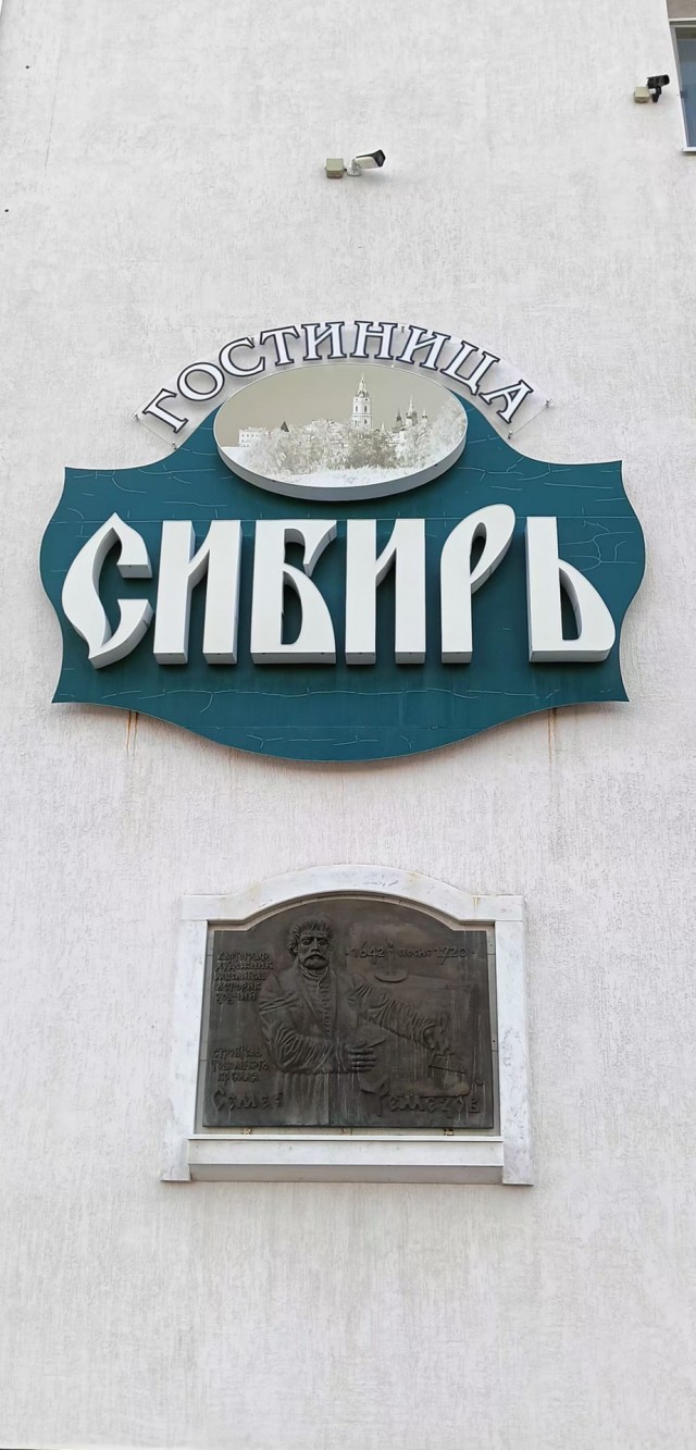 Тобольск.
