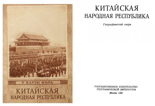 Внешняя торговля Китая, 1956г.