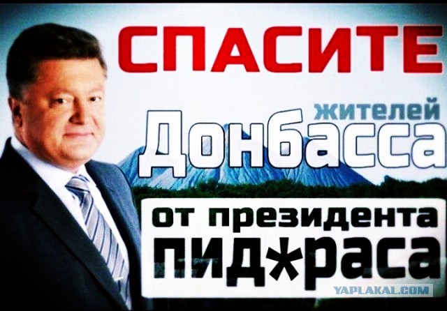 Бред Порошенко при нелегитимной инаугурации
