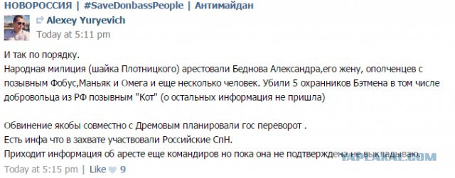 Сегодня утром в Луганске убит командир ополчения
