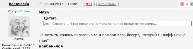 Как мы Склиффа...