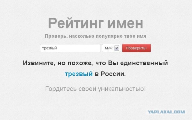 Единственный