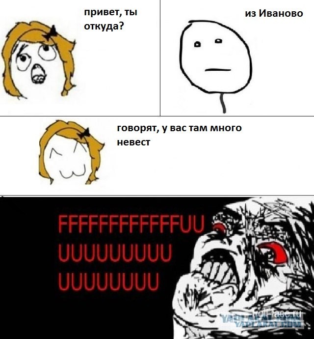 Если ты родом из Иваново