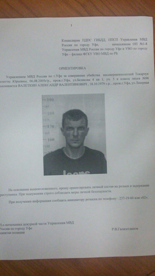 Убийца 11-летней Виолетты Токарчук установлен!