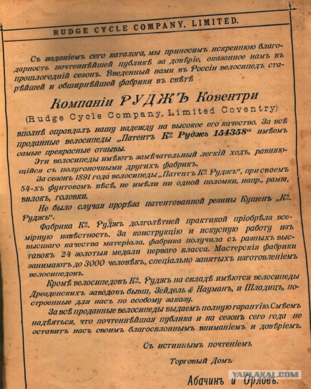 Иллюстрированный каталог на 1892 год.