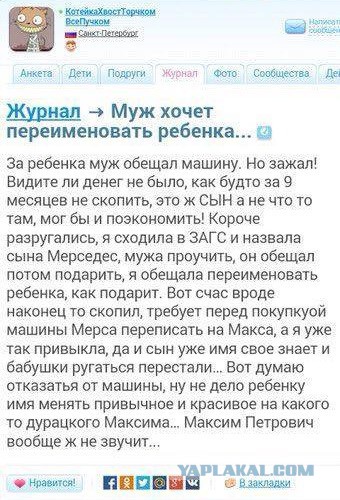 "Дурацкий Максим!