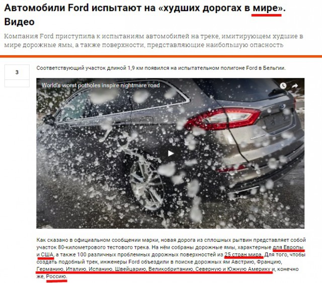 Ford воссоздал на полигоне разбитую российскую дорогу