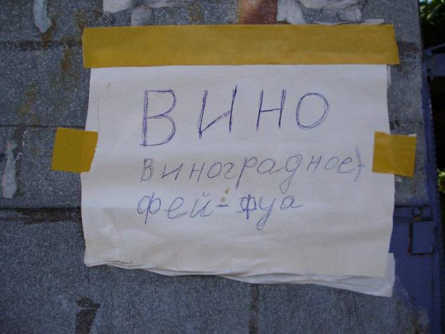 Народный креатив в вывесках, рекламах и пр.