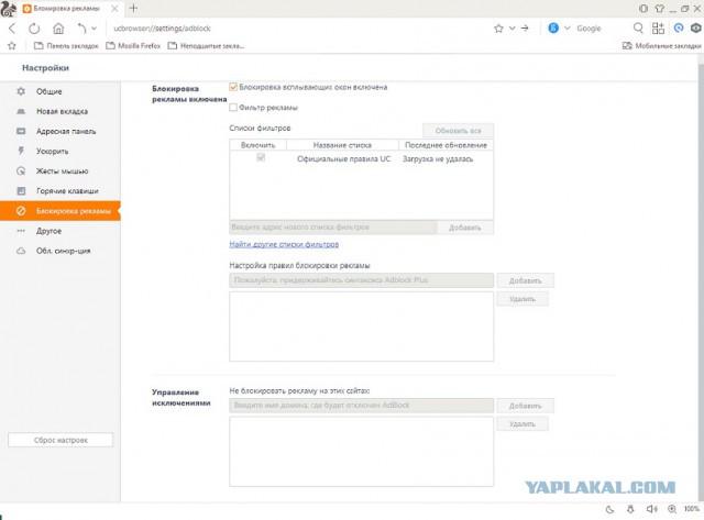 Браузер Opera получил встроенный блокировщик рекламы
