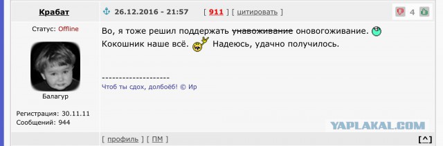 Яповцы, оновогоживайтесь!