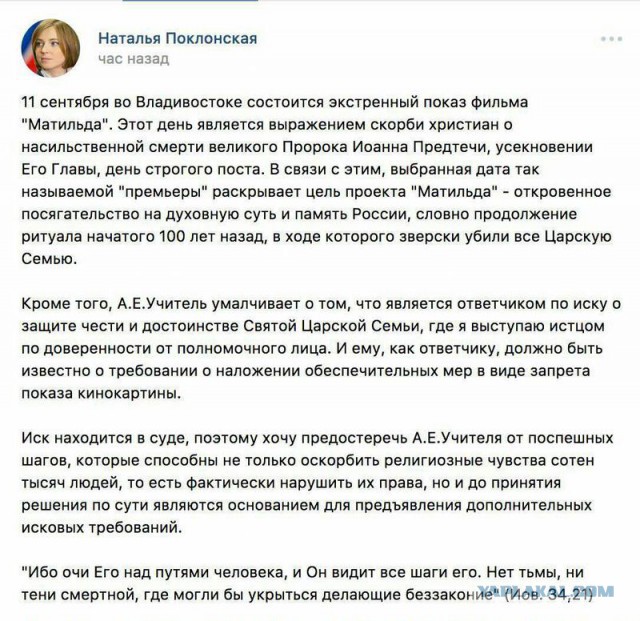 И снова Поклонская