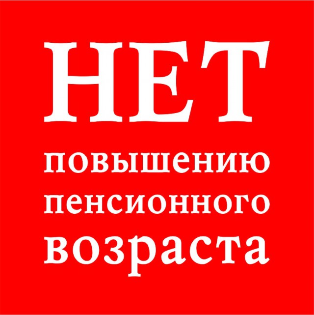 «Сдохнем дружно на работе» - Хакасия митингует против пенсионной реформы