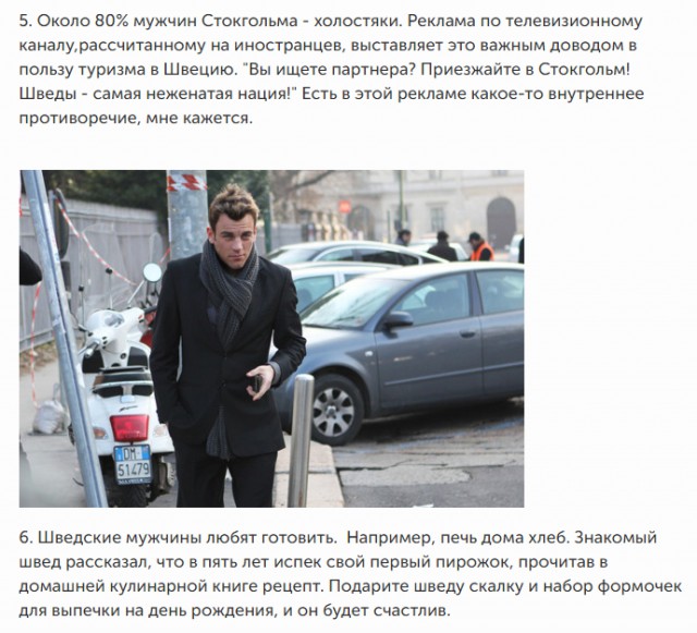 Шведская журналистка назвала российских мужчин безответственными слабаками