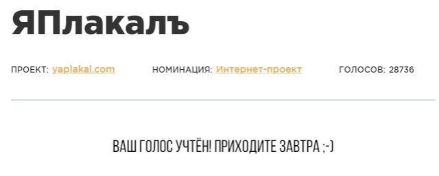 ЯП на Премии Рунета 2018!