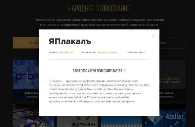 ЯП на Премии Рунета 2018!