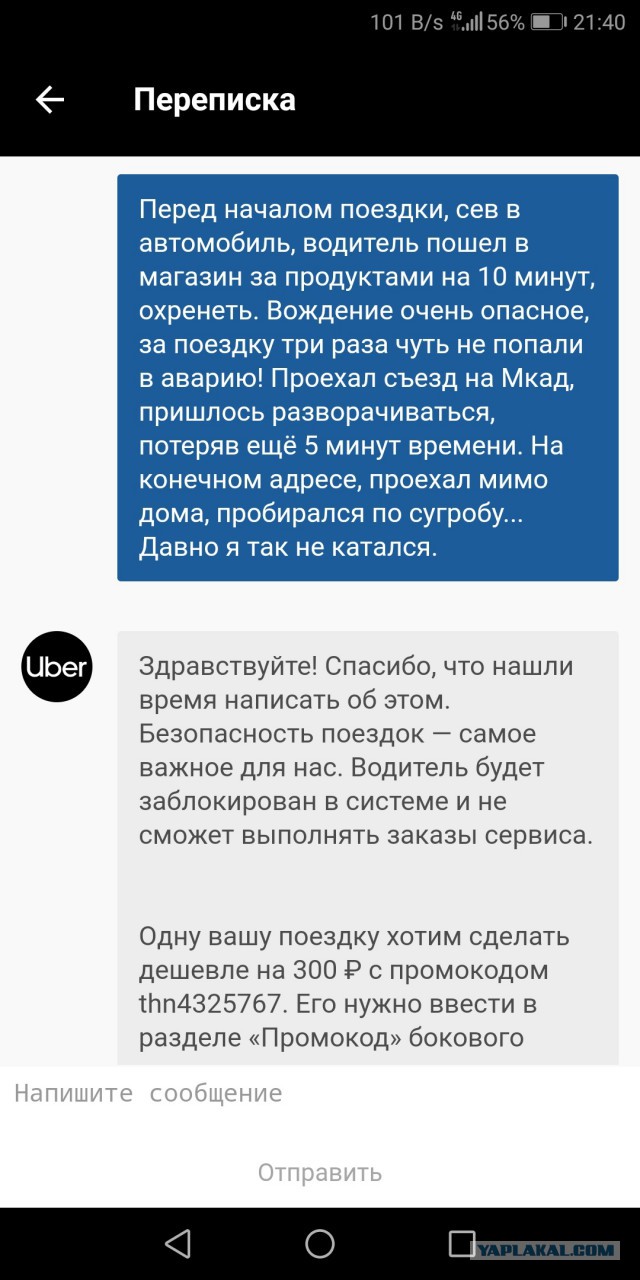 Водитель Яндекс такси вымогает деньги. "А то в ноль работаю..."