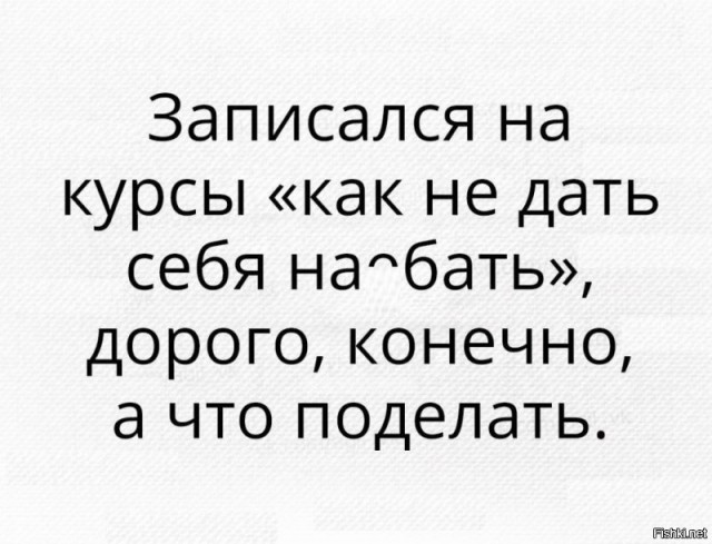 Веселье закончилось