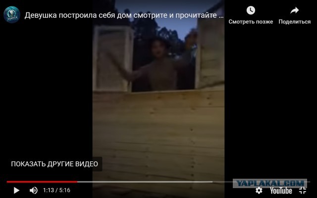 Сама себе построила дом