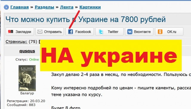 Что можно купить в Украине на 7800 рублей