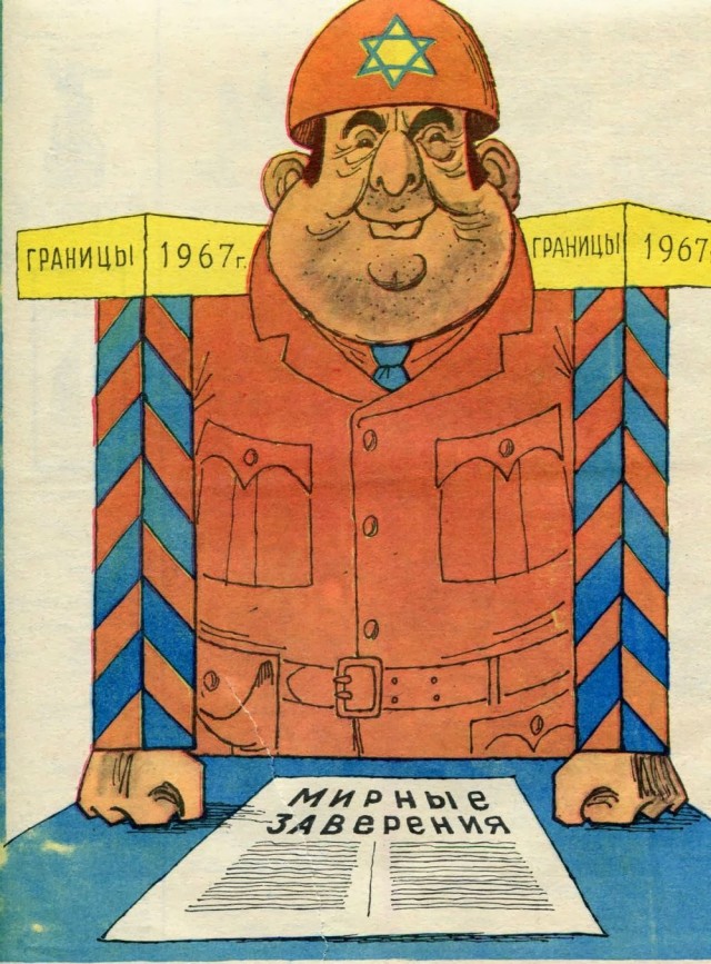 Советский израиль