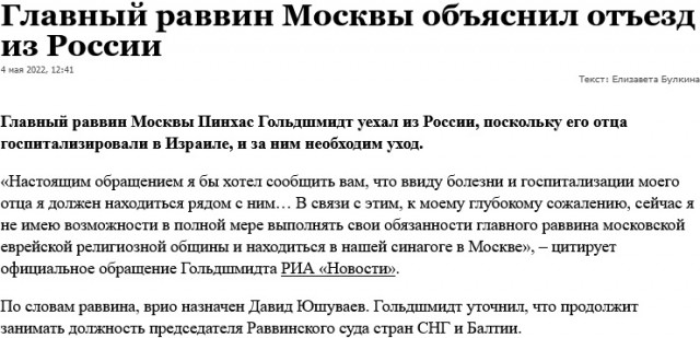 Главный раввин Москвы покинул Россию -что бы это значило ?