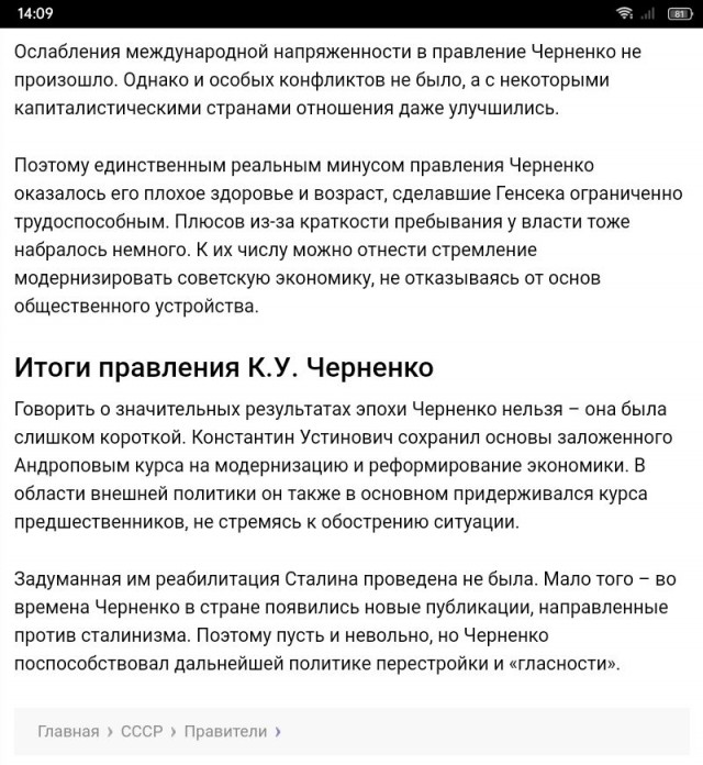 Жизнь и загадочная смерть К. Черненко - некоторые факты.