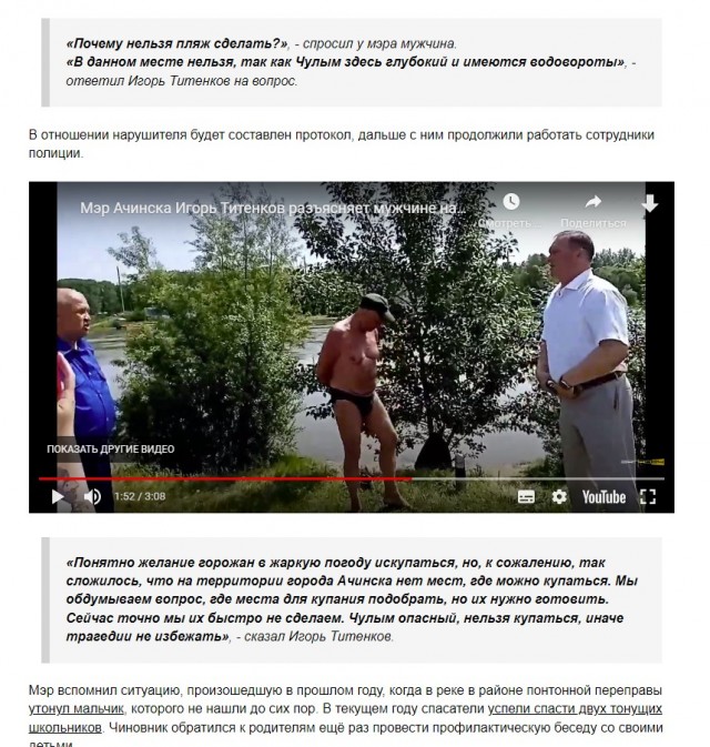 Мэр красноярского Ачинска лично решил отлавливать мужчин в трусах на берегу реки и отчитывать их за нарушение запрета на купание.