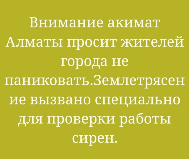 Землетрясение Алматы 5,4 балла
