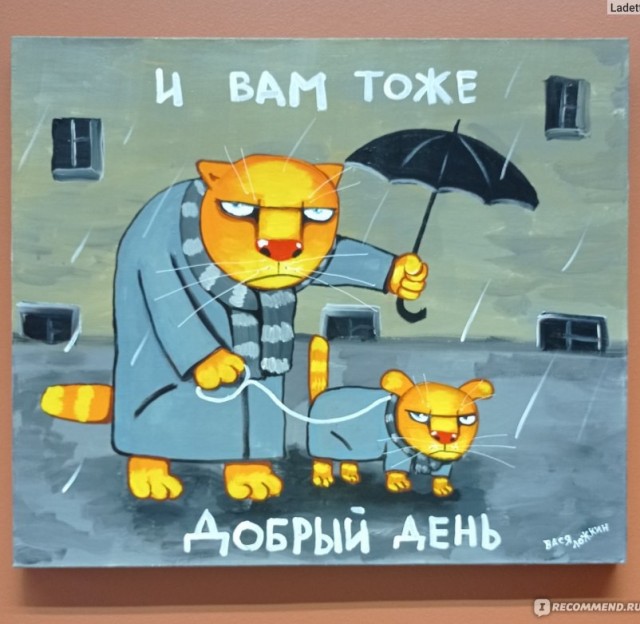 Привет от Васи Ложкина