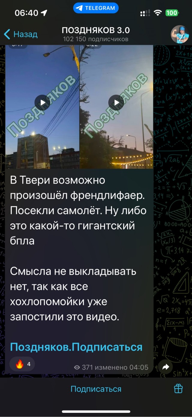 В Твери ПВО отработала возможно по гражданскому самолету