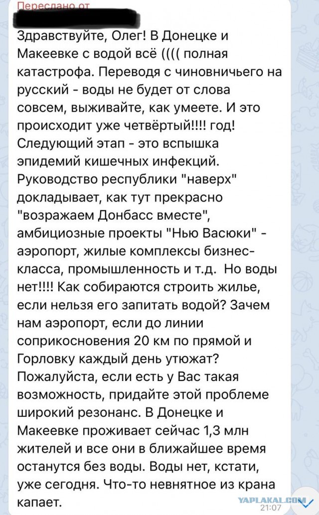 Куда пропал водовод Дон-Донек