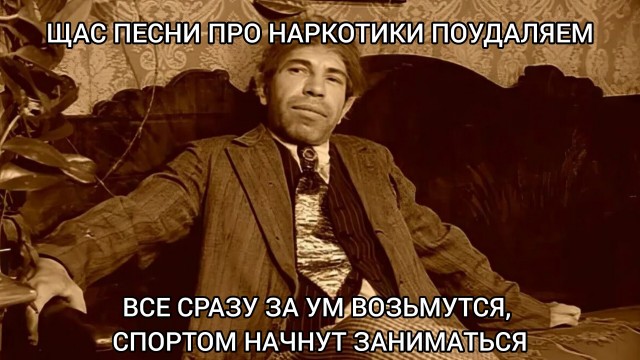 До 1 сентября нужно удалить все песни про наркотики