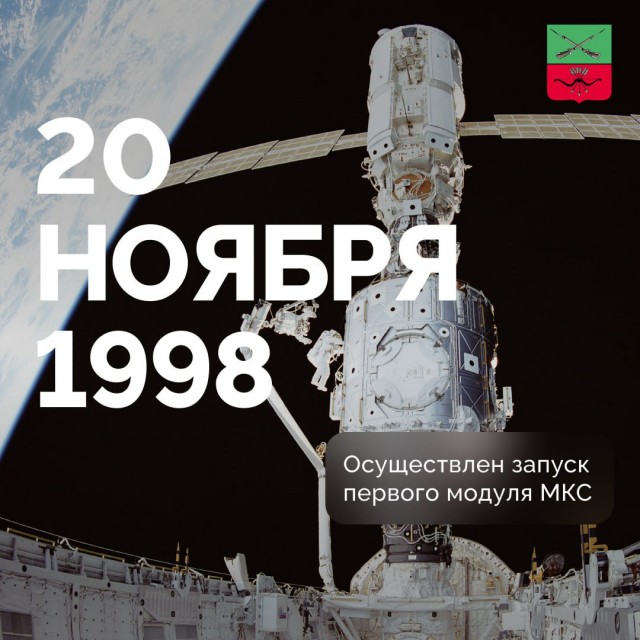 МКС отмечает день рождения