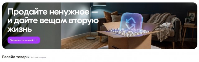 Wildberries тестирует ресейл-сервис